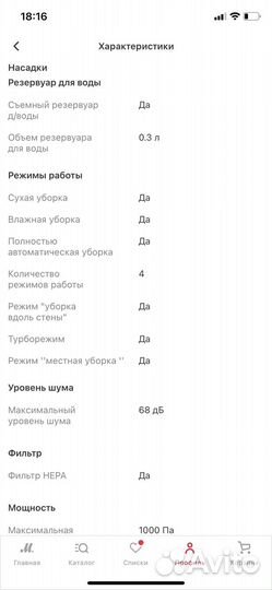 Робот пылесос моющий бу