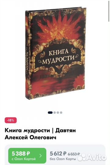 Книга мудрости / Давтян А.О