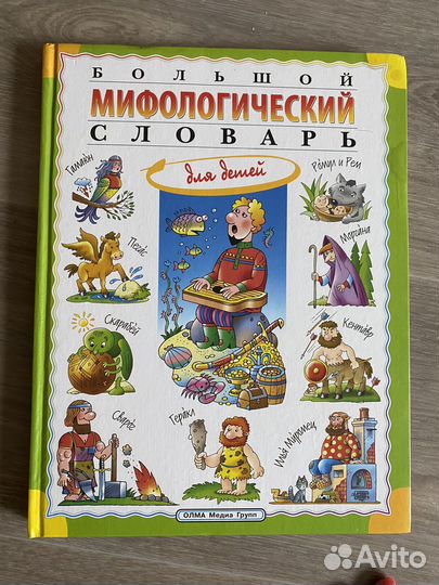 Словарь