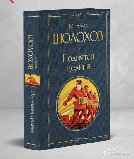 Поднятая целина