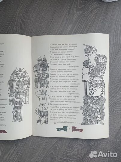 Илья муромец гознак 1977 г