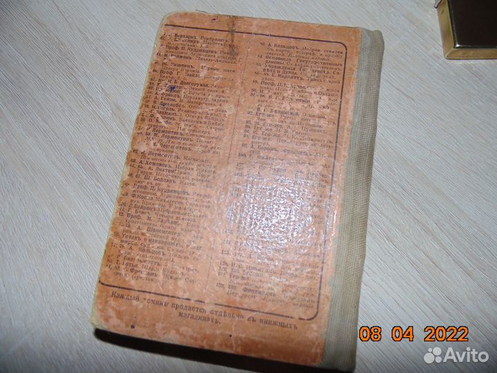 Антикварная книга 1913 г