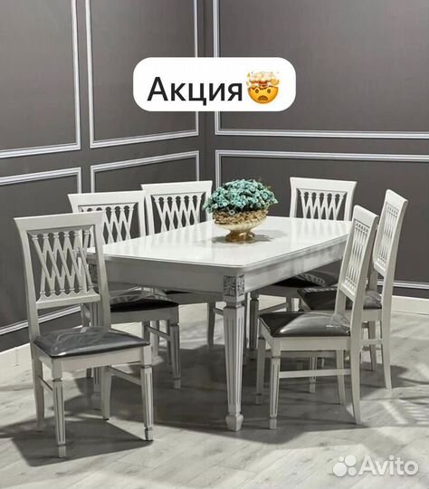 Стол и стулья