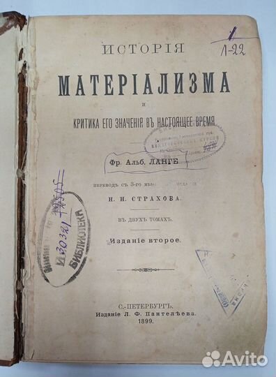 Ланге. История материализма и критика его значения