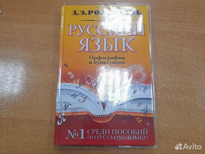 Учебник по русскому языку Розенталь