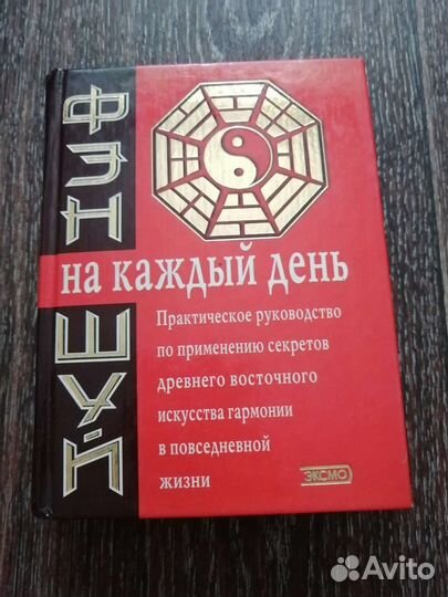 Фен шуй на каждый день