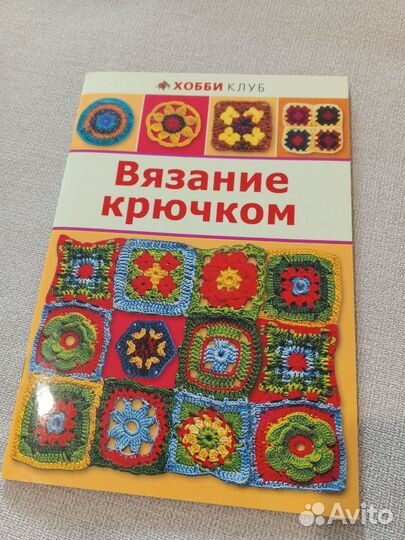 Книга вязание крючком