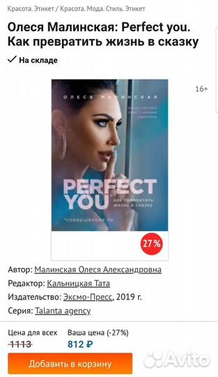 Книга Олеся Малинская 