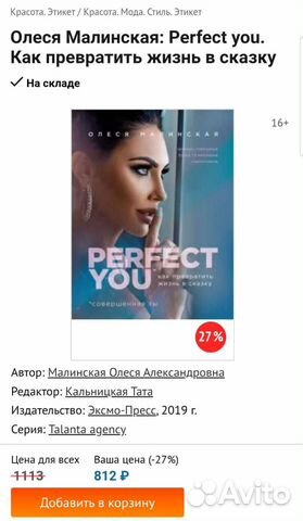 Книга Олеся Малинская 