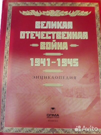 Энциклопедия 