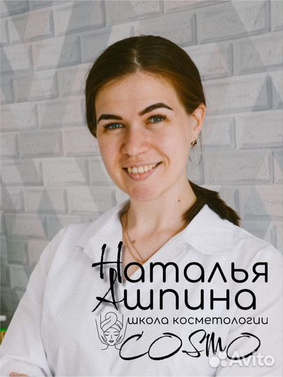 Обучение на косметолога