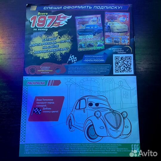 Журнал Тачки с машинкой