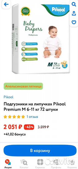 Японский подгузники 72шт размер 3