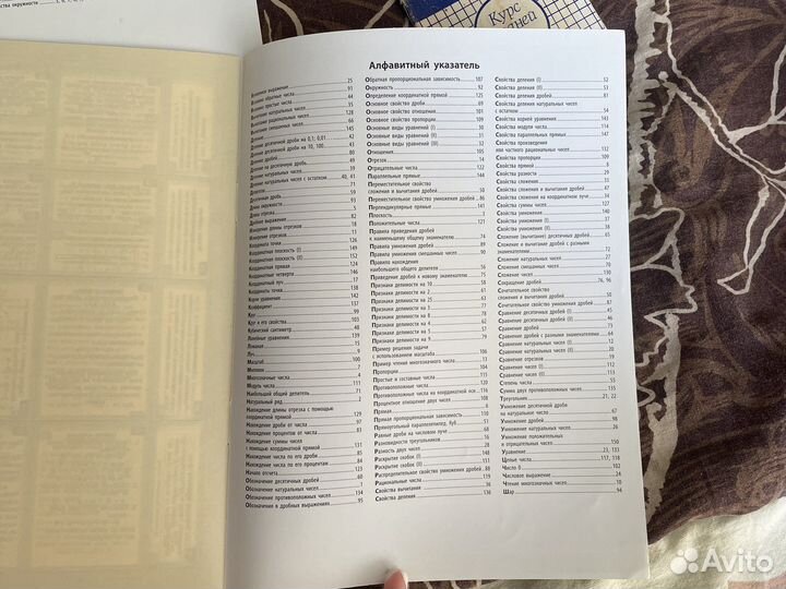 Пособие по математике 5-6 класс