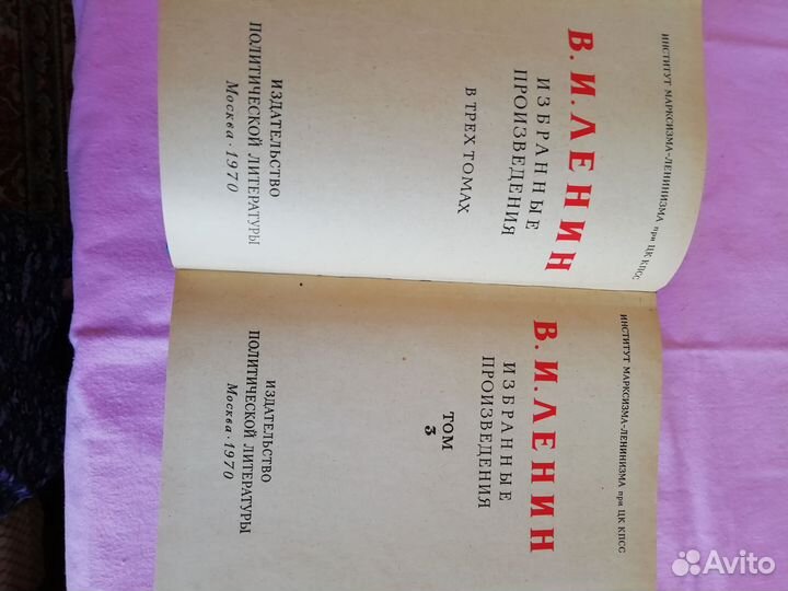 Книги В. И. Ленин избранное в 3 томах