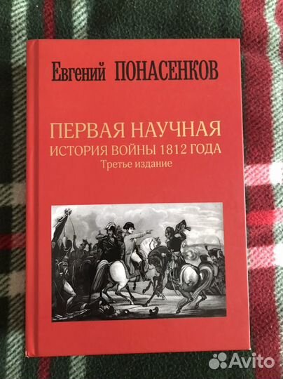 Е. Понасенков 