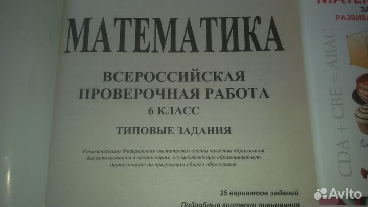 Учебники по математике 6 клосс