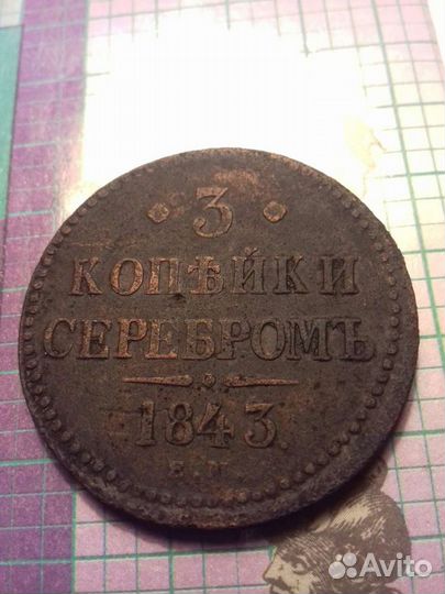 Царские монеты