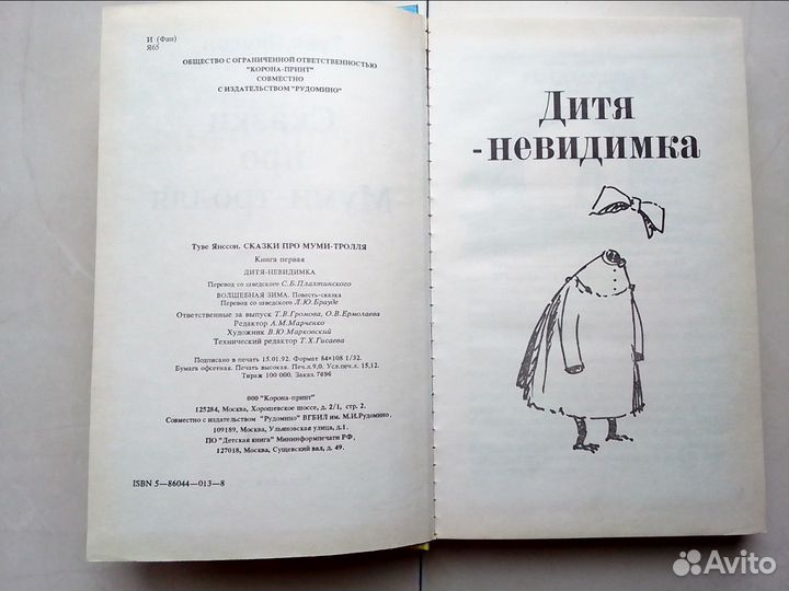 Туве Янссон Сказки про Муми-Тролля