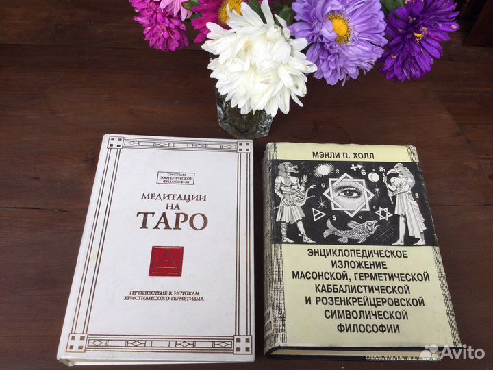 Книги по таро, эзотерике и др