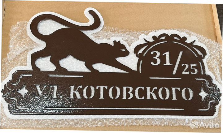 Табличка на дом с адресом