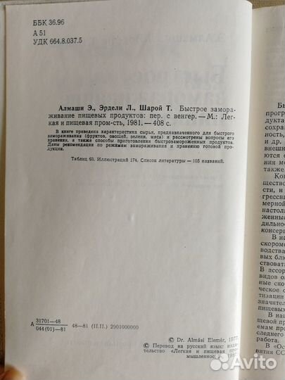 Быстрое замораживание пищевых продуктов