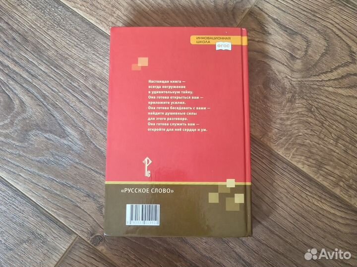 Учебник по Литературе 5 класс