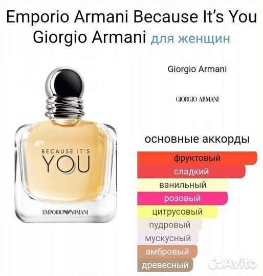 Emporio Armani Because It’s YouGiorgio Armani