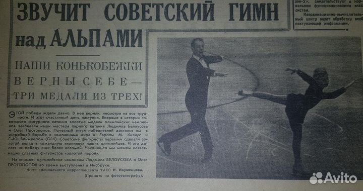 Белоусова и Протопопов первое олимпийское золото