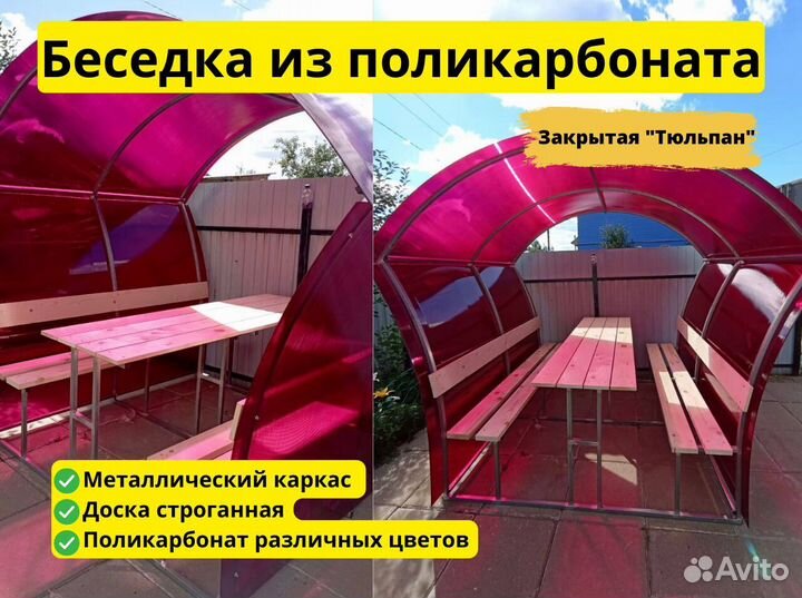 Беседка под ключ