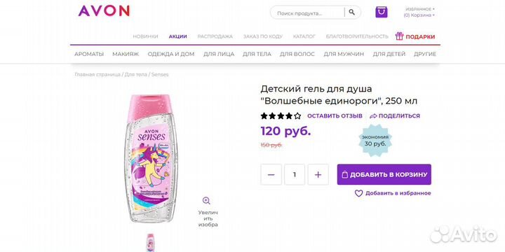 Гель для душа Волшебные единороги 250мл Avon