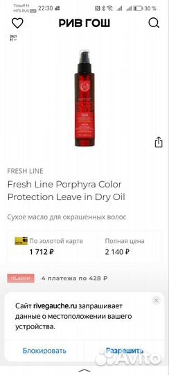 Масло для волос