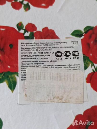 Чайный набор