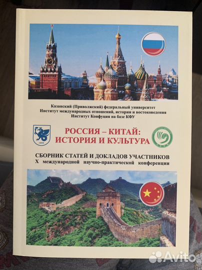 Книга Россия Китай