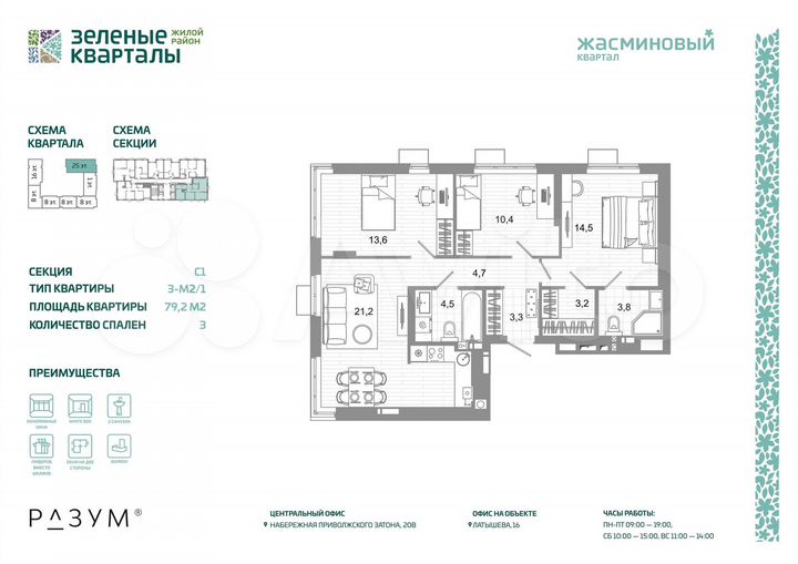 3-к. квартира, 79,2 м², 15/25 эт.