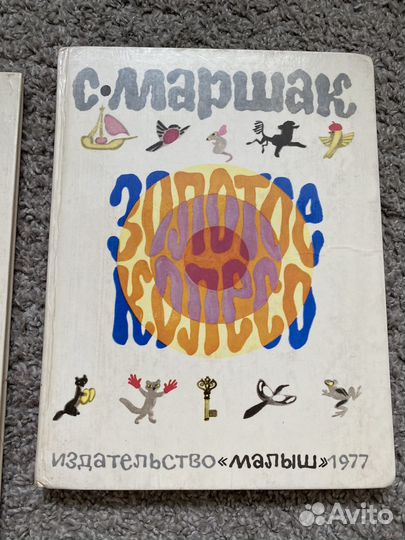 Детские книги сказки СССР