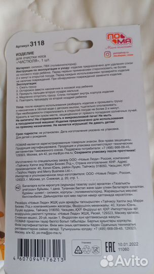 Груша для очиски носа