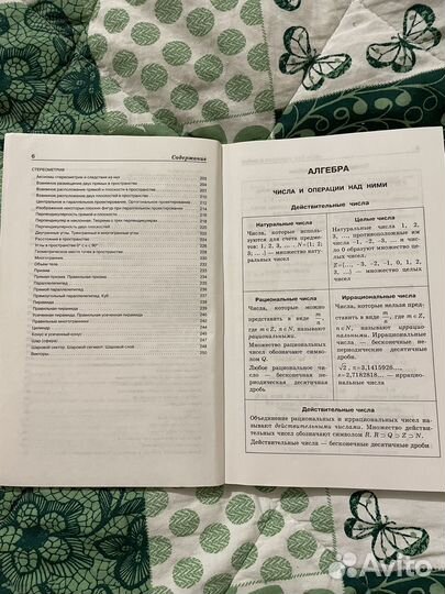 Математика в таблицах и схемах