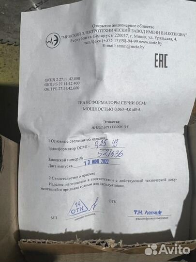 Трансформатор осм1-0,25 У3 220/5-24