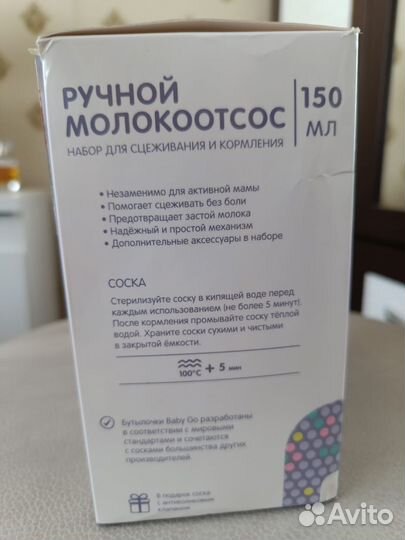 Молокоотсос ручной