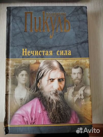 Валентин Пикуль 