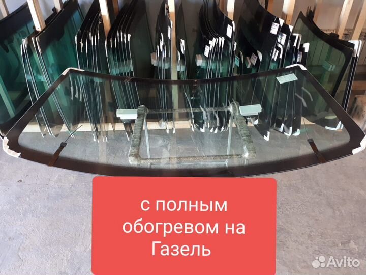 Авто Стёкло