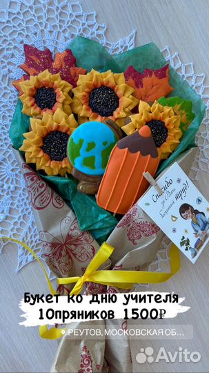 Букеты из пряников ко дню учителя