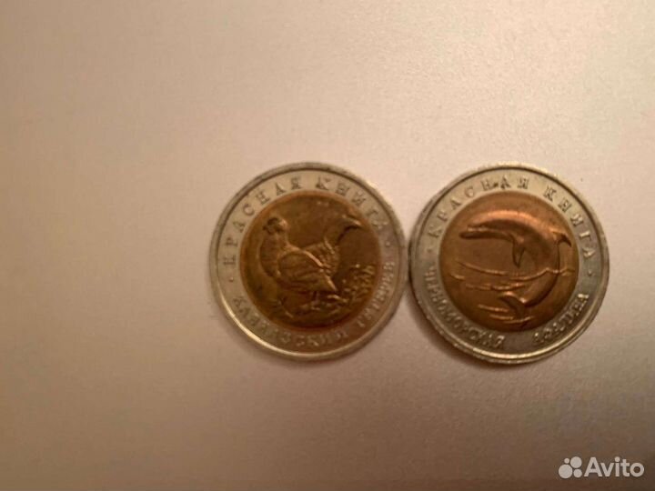 Монеты серии Красная книга 1993 года