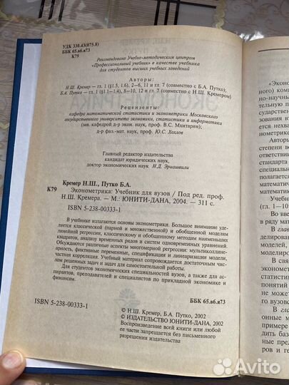 Эконометрика