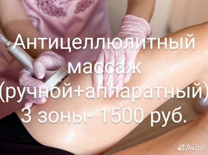 Коррекция фигуры, антицеллюлитный массаж