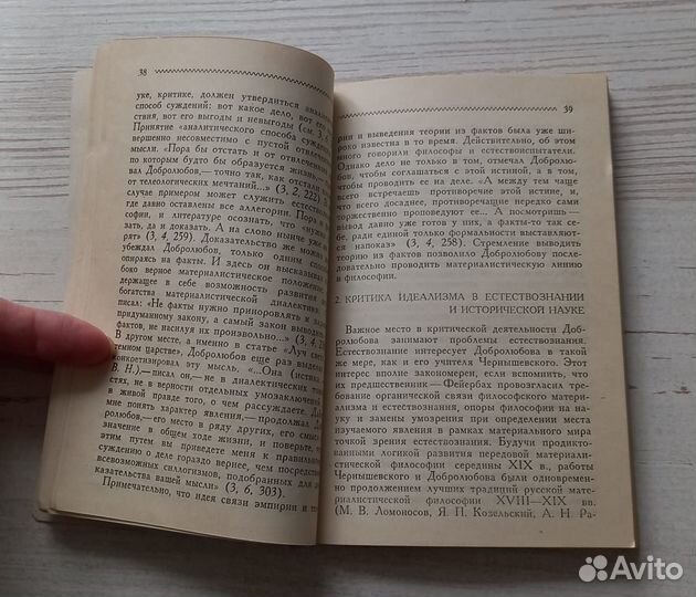 В.С.Никоненко.Николай Александрович Добролюбов