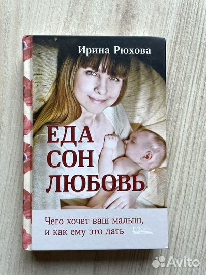 Еда.Сон.Любовь Ирина Рюхова