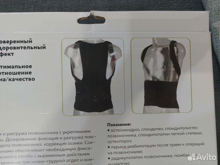 Корсет ортопедический грудно поясничный крестцовый