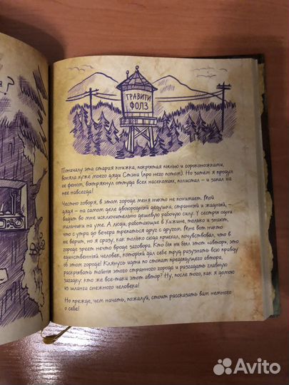 Гравити фолз дневник 3